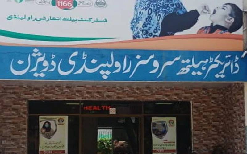 کرپشن میں ملوث راولپنڈی ڈسٹرکٹ ہیلتھ اتھارٹی کے مزید 16 ملازمین برطرف