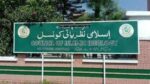 اسلامی نظریاتی کونسل نے بینک سے رقم نکالنے پر ودہولڈنگ ٹیکس کو غیر شرعی قرار دے دیا