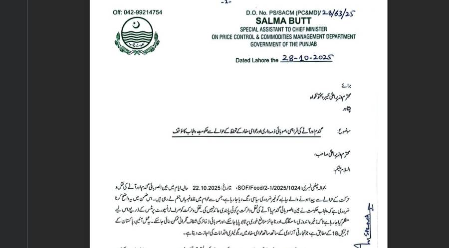 گندم اور آٹے کی نقل و حرکت کا معاملہ، پنجاب حکومت نے خیبر پختونخوا حکومت کو خط لکھ دیا