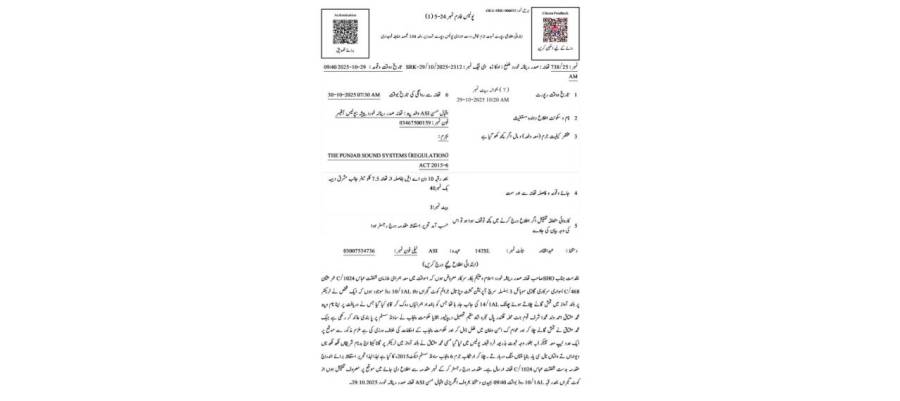 کیتا اج بدنام شریکاں نے لکھ لکھ ناں دیواراں تے۔۔۔گانا اونچی آواز میں سننے پر مقدمہ درج