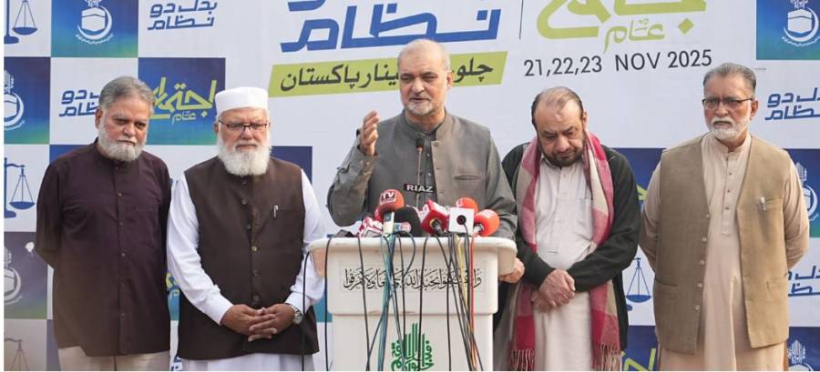 عوام سخت مایوسی اور پریشانی میں ہیں، ظالمانہ نظام مزید برداشت نہیں کریں گے : حافظ نعیم الرحمان