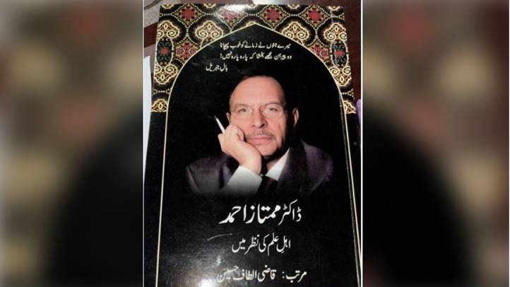 قاضی الطاف حسین کی مرتب کردہ دستاویز ’’ڈاکٹرممتاز احمد اہل علم کی نظر میں‘‘ کتابی صورت میں شائع ہوگئی