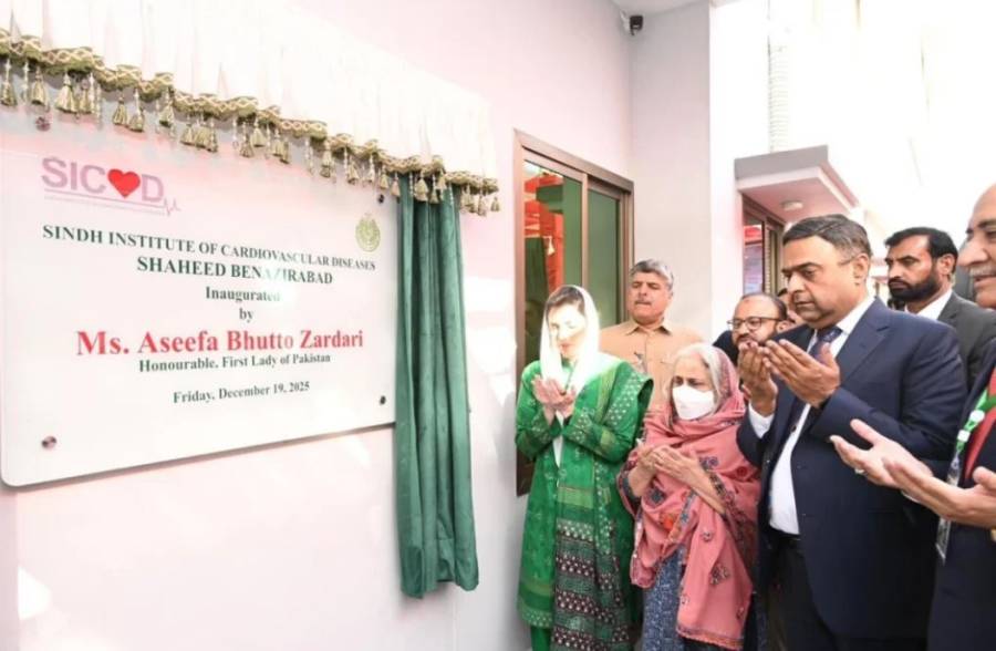 خاتونِ اول آصفہ بھٹو زرداری نے سندھ کے ادارہ برائے امراض قلب شہید بینظیر آباد کی نوتعمیر شدہ عمارت کا افتتاح کردیا