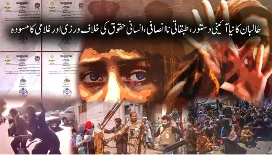 افغان طالبان کے نئے آئین کا مسودہ سامنے آ گیا، بھارتی ہندوتوا نظریہ کی چھاپ، قیادت کی مخالفت کرنے پر بھی کوڑے مارے جائیں گے، انصاف پسند حلقے بلبلا اٹھے