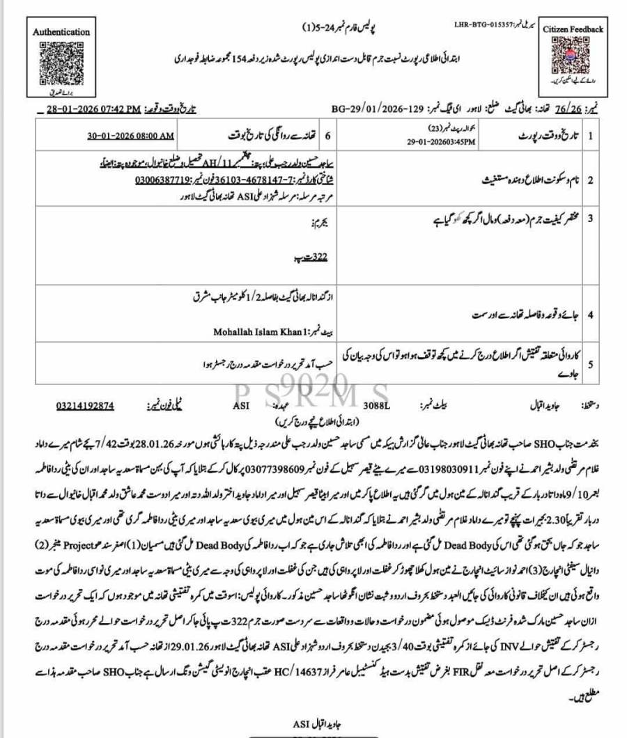 ماں اور بیٹی کے مین ہول میں گرنے کا واقعہ، تھانہ بھائی گیٹ میں جاں بحق خاتون کے والد کی مدعیت میں مقدمہ درج کرلیا گیا