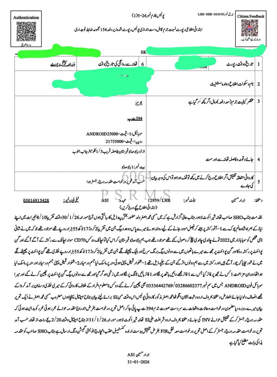 لاہور میں ڈکیتی کی بڑی واردات، 2 ڈاکو شہری سے 2 کروڑ 17 لاکھ 55 ہزار روپے سے بھرا بیگ چھین کر فرار