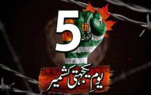 پاکستان سمیت دنیا بھر میں آج یومِ یکجہتی کشمیر منایا جا رہا ہے