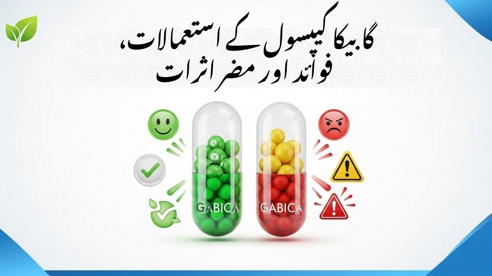 gabica capsule uses, benefits and side effects in urdu