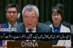 طالبان رجیم پر عالمی دباؤ میں اضافہ، اقوام متحدہ میں چین کے مستقل مندوب نے حقائق سے پردہ اٹھا دیا