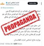 سیکیورٹی فورسز نے فتنہ الخوارج کے 2 ڈرون کو کامیابی سے مار گرایا، وزارت اطلاعات