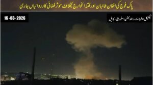 آپریشن ’’غضب للحق‘‘، پاک افواج کے افغانستان میں کامیاب فضائی حملے