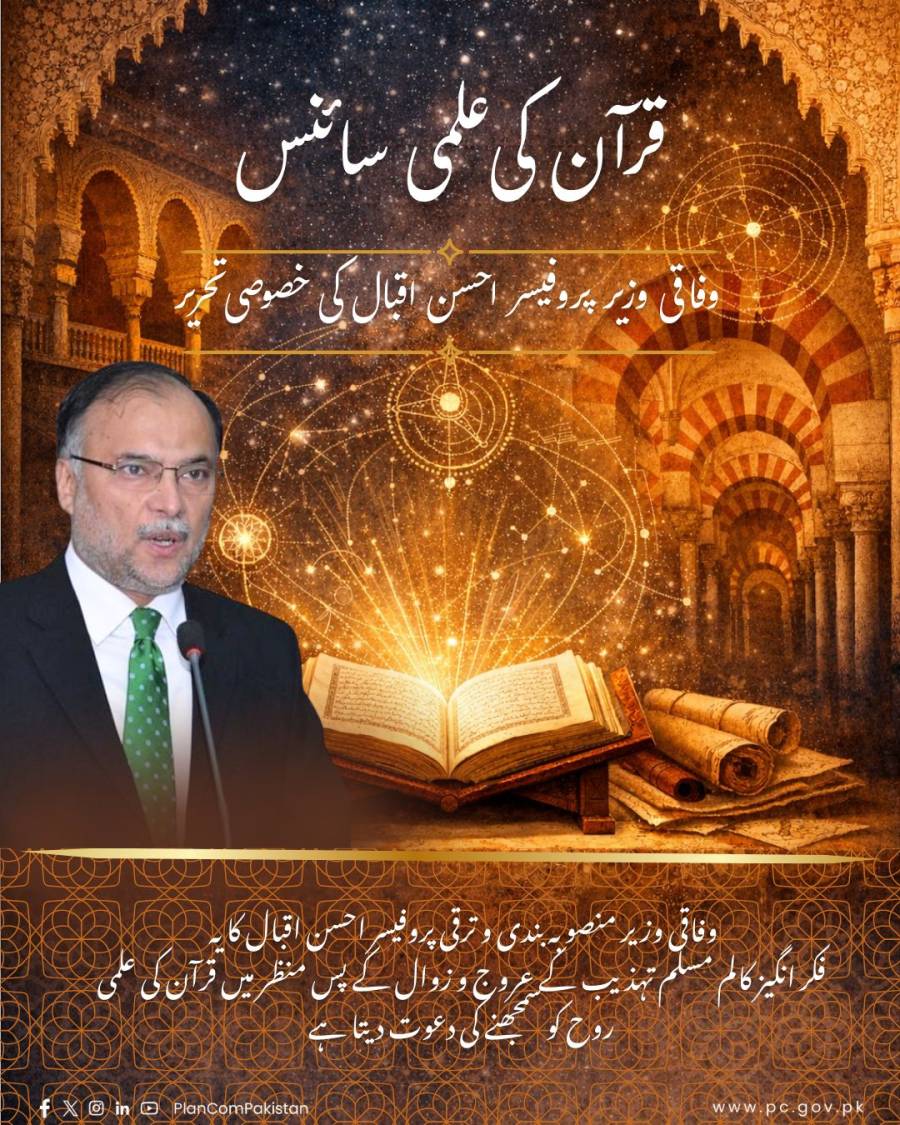 قرآن کی علمی سائنس