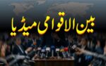 ایران سے جنگ کو عوامی مقبولیت نہ ملنے پر صدر ٹرمپ نے نیوز میڈیا پر دباؤ بڑھا دیا : سی این این
