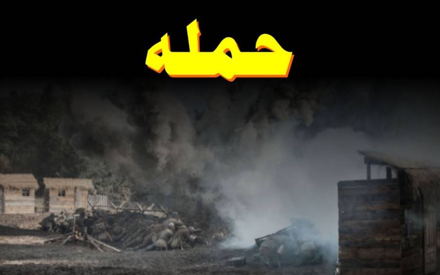 امریکہ اور اسرائیل کا ایران کے شہر ہفتگل پر حملہ
