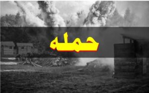 امریکہ ایران جنگ بندی اعلان کے بعد بیروت پر اسرائیلی فضائی حملے ،عرب نیوز