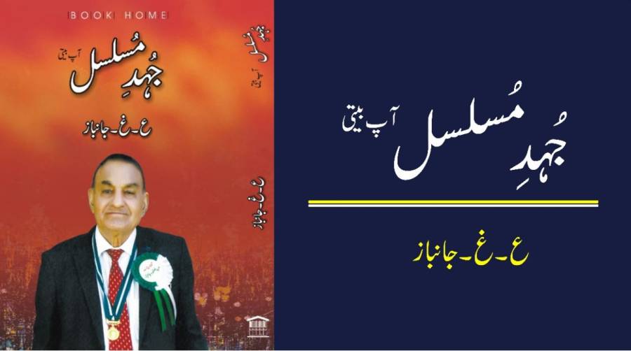 حالات کچھ بھی ہوں کاروبارِ زندگی رواں دواں رہتا ہے، مرنے والے آسودۂ زمین ہوجاتے ہیں اور جینے والے روز و شب کے چکر میں سفر جاری رکھتے ہیں۔